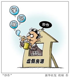 北京启动房地产经纪机构专项整治 广告承诺升学违法群租将严查